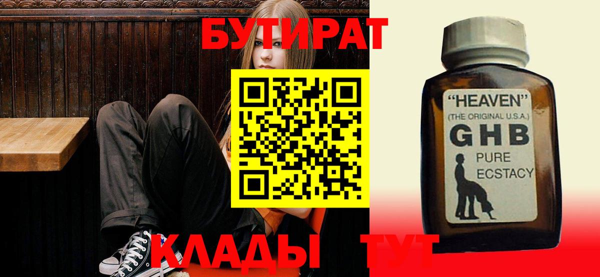 Гатчина  БУТИРАТ  Вход с VPN  БУТИРАТ вода 