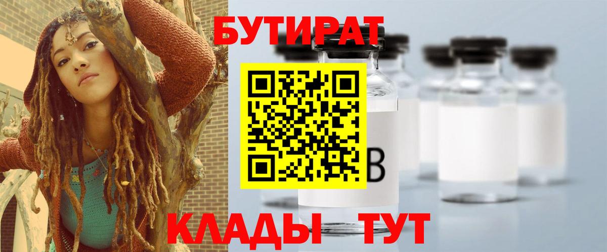 БУТИРАТ 99%  Гатчина 