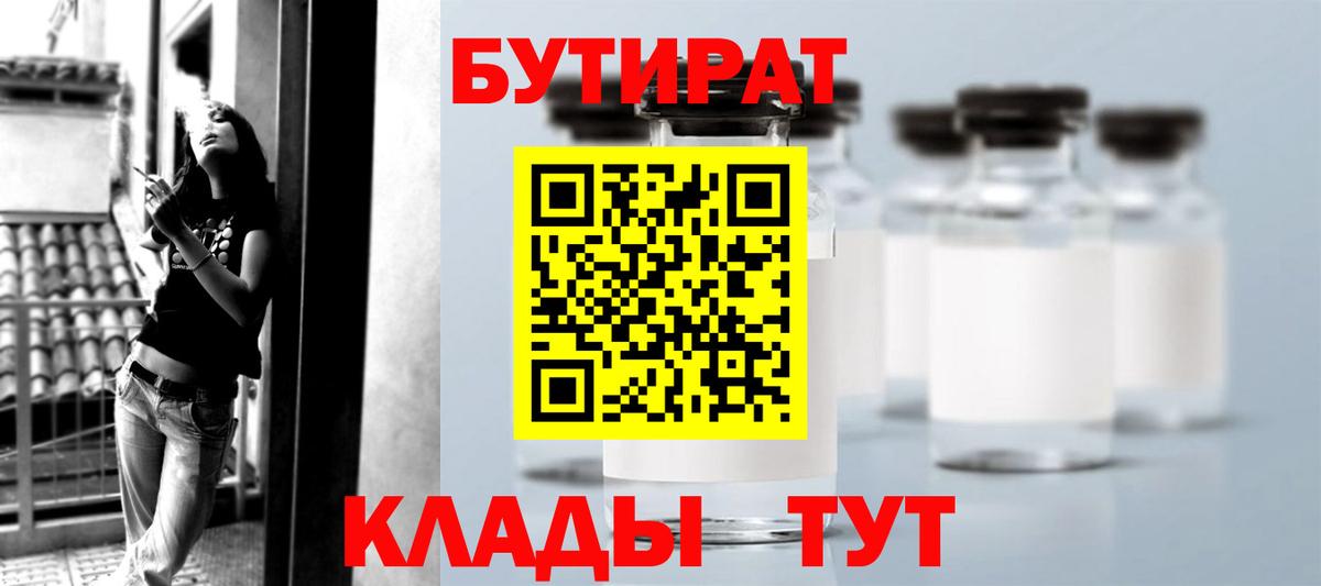 БУТИРАТ BDO 33% Гатчина