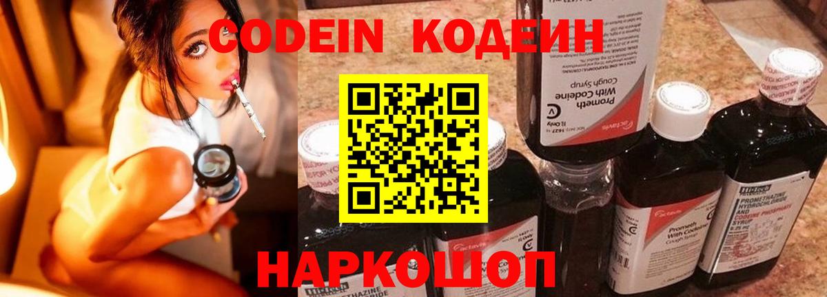 Кодеин напиток Lean (лин)  Codein Purple Drank  Вход с VPN  Гатчина 