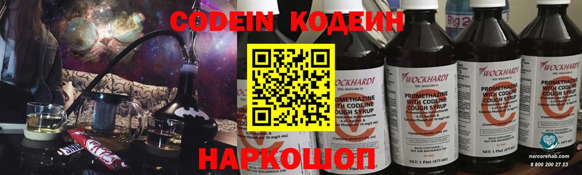Codein Purple Drank Гатчина