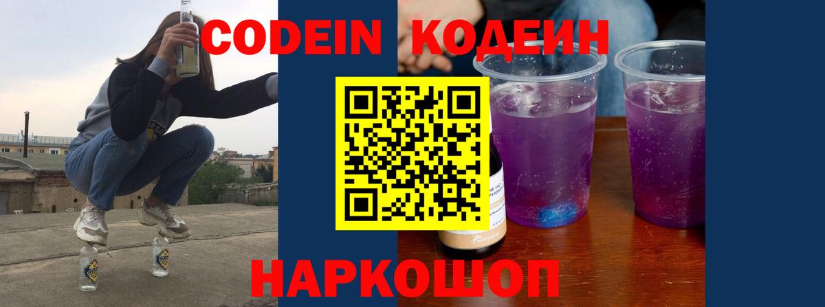 Кодеиновый сироп Lean Purple Drank Гатчина