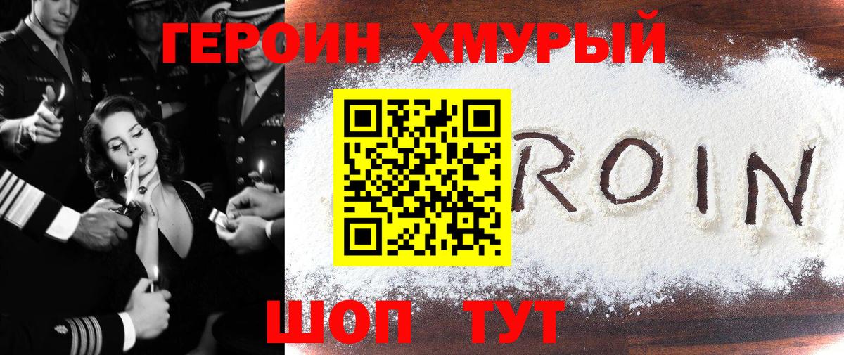 Героин VHQ Гатчина