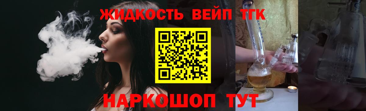 Гатчина  Дистиллят ТГК концентрат  Вход с VPN  Дистиллят ТГК вейп с тгк 